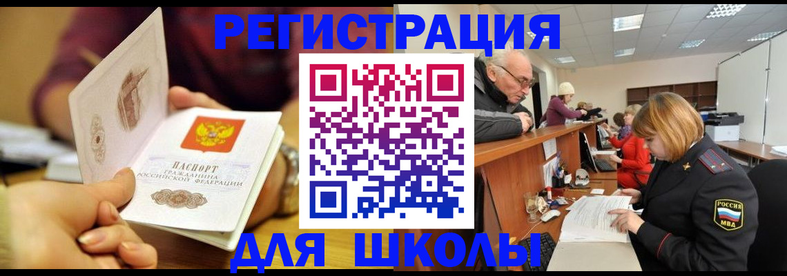 временная прописка в Электрогорске