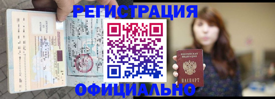 прописка в квартире в Электрогорске