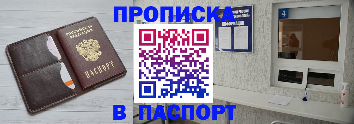 прописка регистрация в Электрогорске