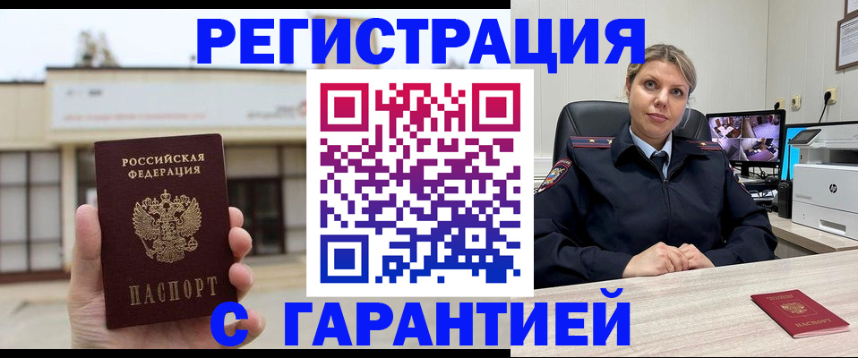 миграционный учет в Электрогорске