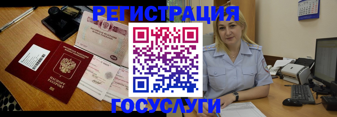 временная регистрация законно в Электрогорске