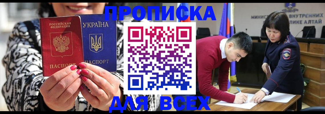 купить прописку в Электрогорске